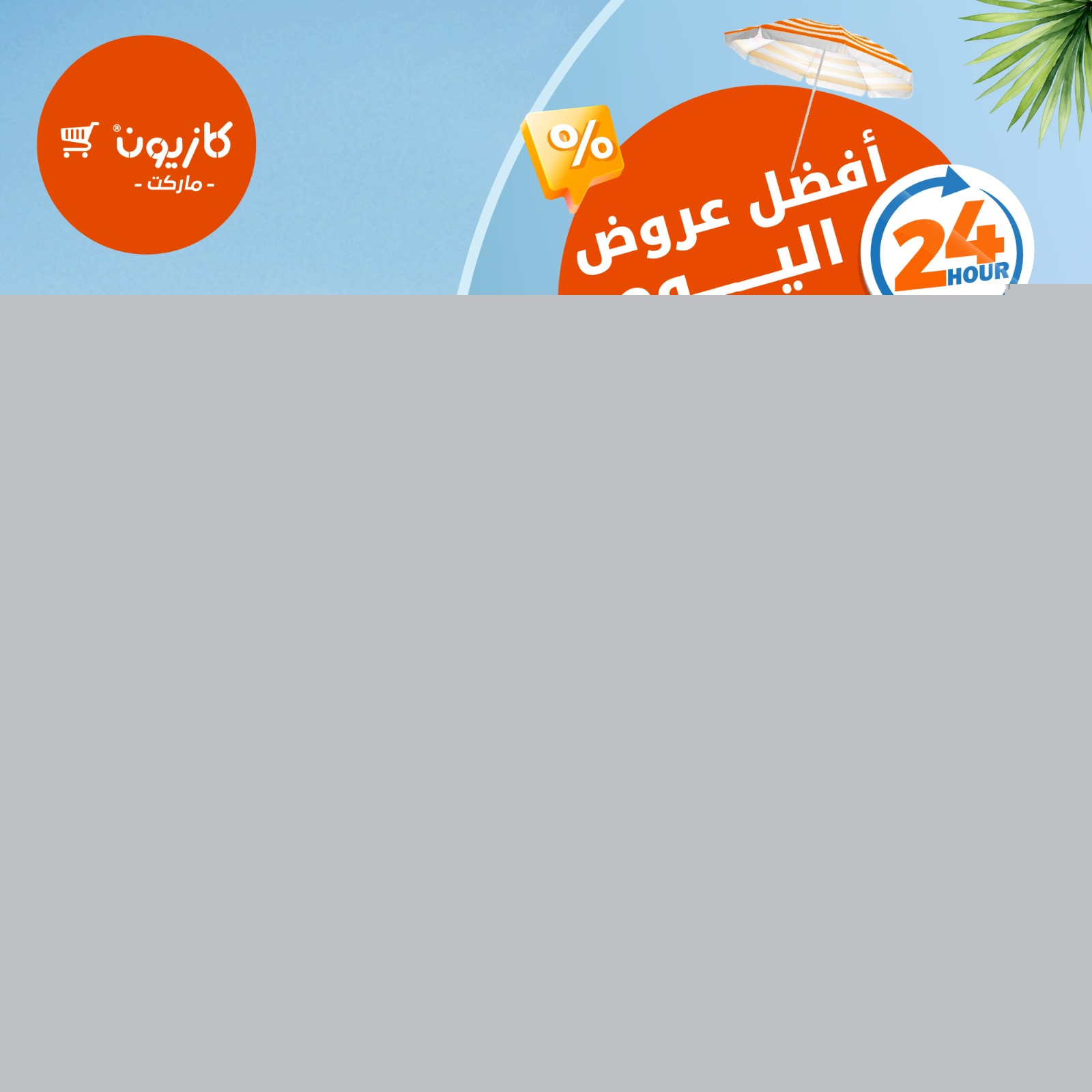 kazyon offers from 31jul to 6jun 2025 عروض كازيون من 31 يوليو حتى 6 يونيو 2025 صفحة رقم 2